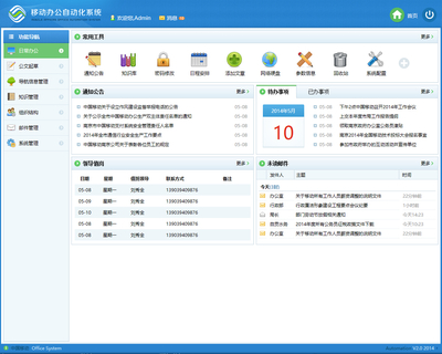 移動辦公自動化內部OA管理系統網站模板下載