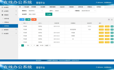 新翔OA辦公系統 v1.0