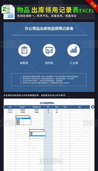 藍(lán)色公司物品辦公用品出庫領(lǐng)用記錄表格模板e(cuò)xcel表格下載