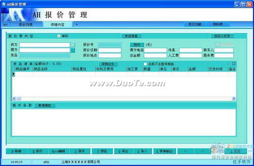 ah報(bào)價(jià)管理系統(tǒng) 合同報(bào)價(jià)辦公軟件