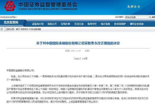 監管約談 中金公司資管負責人被點名 原因是私募產品估值問題