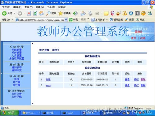 java畢業設計 基于jsp mysql的教師辦公管理系統設計與實現 畢業論文 程序源碼 教師辦公管理系統