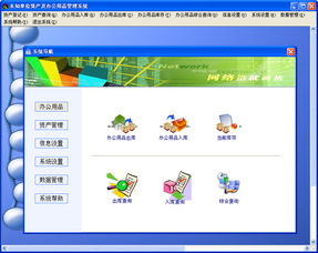 辦公用品管理軟件