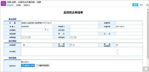 oa辦公系統怎樣實現合同管理