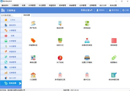 鄂爾多斯物業管理收費軟件