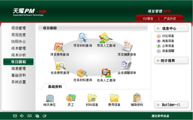 速達項目管理軟件 速達軟件圖片_高清圖_細節圖-速達軟件技術