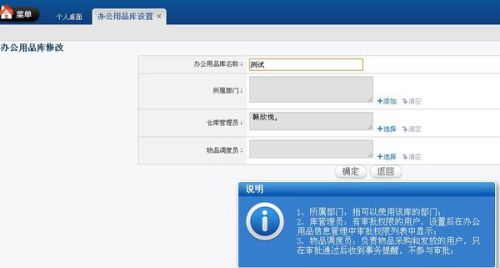 通達(dá)oa辦公用品的管理人在哪里設(shè)置