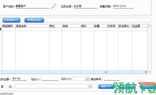 快樂辦公服裝管理客戶端官方版