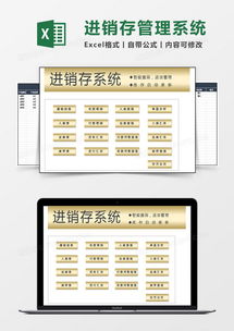 進銷存智能管理系統excel模板下載 熊貓辦公