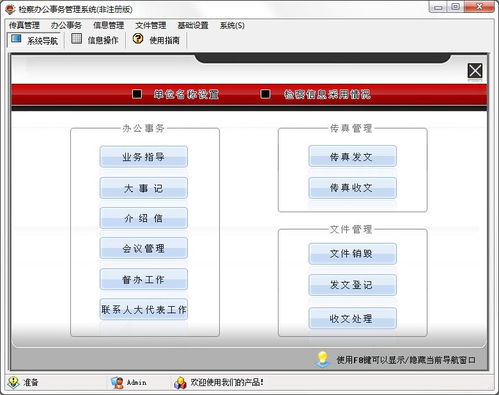 宏達檢察辦公事務管理系統下載 宏達檢察辦公事務管理系統單機版2.0