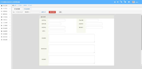 oa辦公系統之學習經歷管理,規范企業工作質量