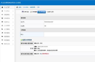 oa辦公系統之crm系統,實現統一銷售管理 三