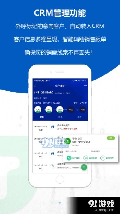 沸思電銷外呼管理系統(tǒng)crmv3.5 沸思電銷外呼管理系統(tǒng)crm安卓下載 91手游網(wǎng)