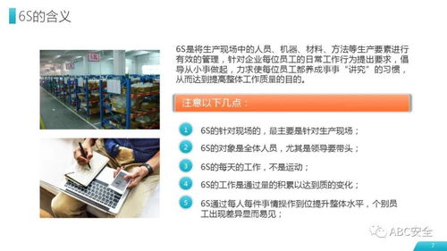 6s現(xiàn)場(chǎng)管理實(shí)施方法與技巧 ppt