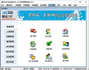 恒達(dá)辦公用品管理系統(tǒng) v1.0.8.10官方版下載