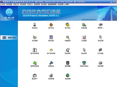 維新物業(yè)管理軟件 官方版V3.1