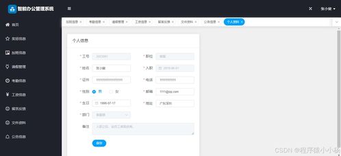springboot vue智能辦公管理系統(tǒng)設(shè)計(jì)與實(shí)現(xiàn)