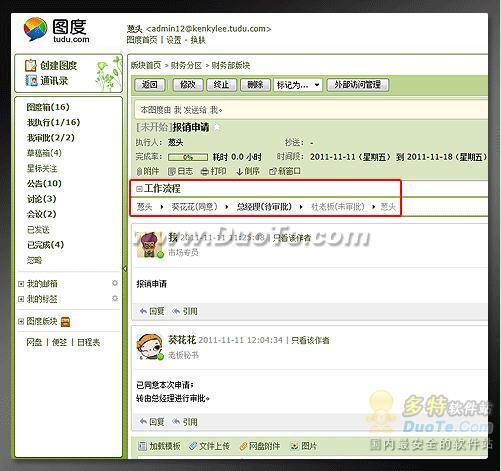 圖度企業(yè)辦公系統(tǒng)打造完全免費(fèi)的協(xié)作辦公管理平臺(tái)
