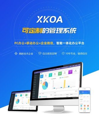 定制企業(yè)OA協(xié)同辦公系統(tǒng)內(nèi)部員工考勤合同管理軟件開(kāi)發(fā)APP制作-析客網(wǎng)絡(luò)