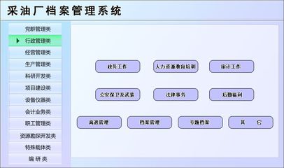 采油廠檔案管理系統(tǒng)←辦公系列←產(chǎn)品中心←宏達(dá)管理軟件體驗(yàn)中心--中國(guó)中小型優(yōu)秀管理軟件←宏達(dá)系列軟件下載,試用,價(jià)格,定制開(kāi)發(fā),代理,軟件教程